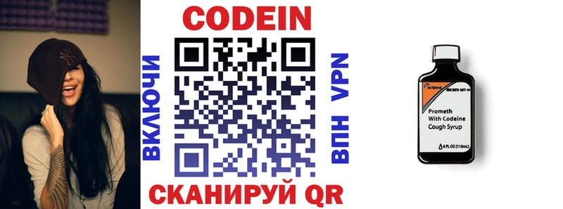 Codein напиток Lean (лин)  Колпашево 